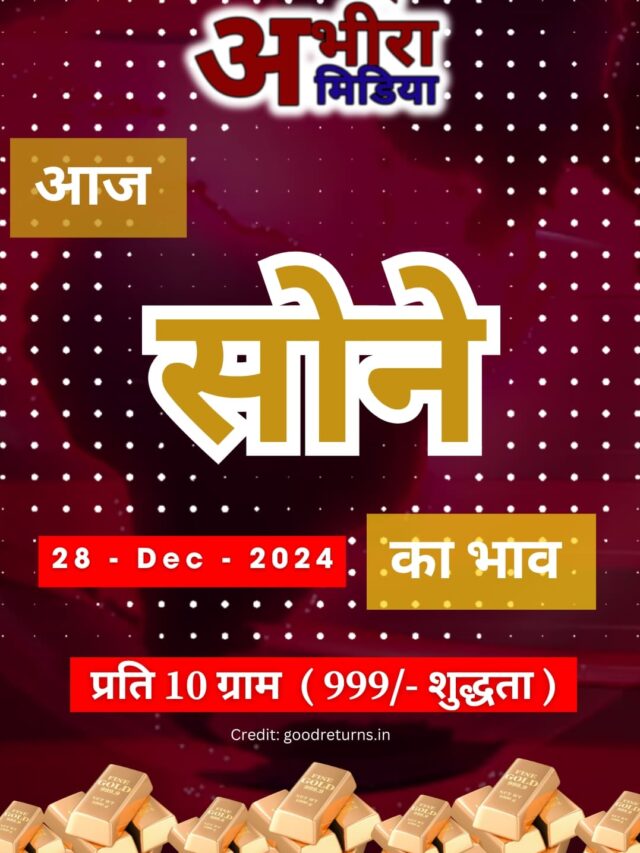 28 December 2024 – Saturday Gold Rate